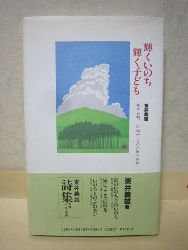 Amazon.co.jp: 東井 義雄: 本、バイオグラフィー、最新アップデート